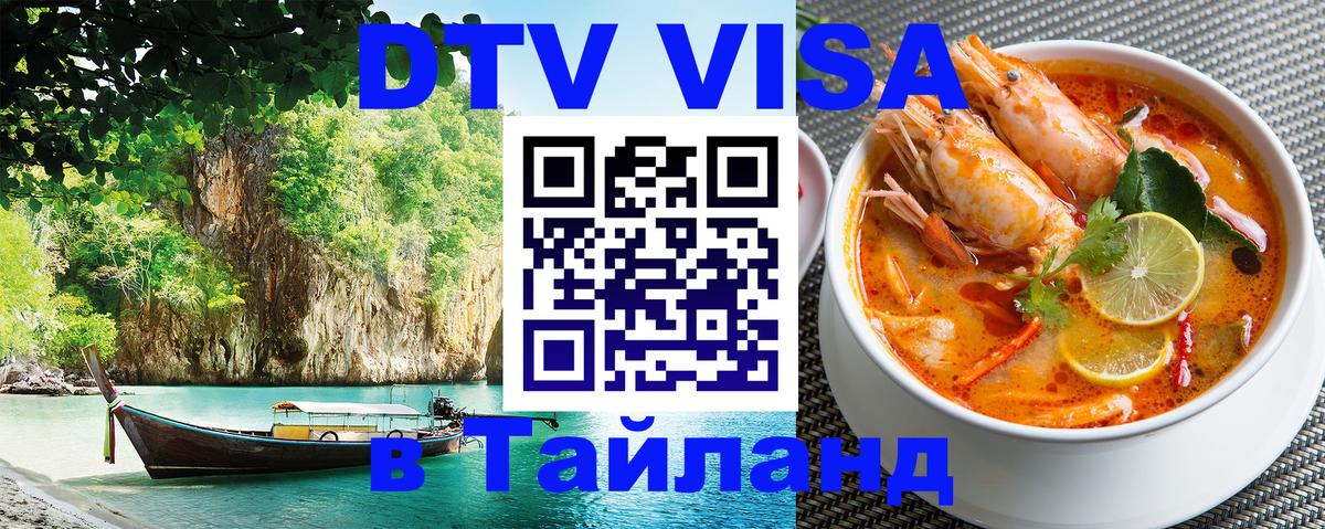 DTV Visa Thailand — прайс и условия, виза без дополнительных документов - 